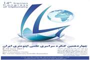 چهاردهمین کنگره سراسری علمی اپتومتری ایران آغاز بکار کرد