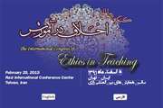 کنگره اخلاق در آموزش پزشکی برگزار می‌شود
