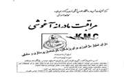 برگزاری کارگاره مراقبت مادرانه آغوشی در بیمارستان ولیعصر (عج)