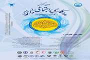 دومین کنفرانس مددکاری اجتماعی ایران مرداد‌ماه برگزار می‌شود