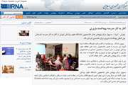 ˈ اخبار دانشگاه در رسانه/ آغاز به کار مدرسه بهداشت باروری