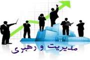 تفاوت مدیریت و رهبری در روان پزشکی و پادگان آموزشی، سخنرانی هفتگی بیمارستان روزبه