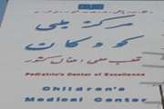 برگزاری بیست و یکمین کنگره بیماریهای کودکان در مرکز طبی کودکان