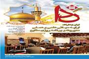 ویژه نامه اولین کارگاه مبانی علمی و عملی مدیریت و برنامه ریزی منابع منتشر شد
