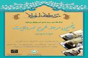 پنجمین مرحله طرح مهر ولایت در بیمارستان امیراعلم برگزار می شود