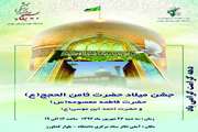 جشن  میلاد امام رضا علیه السلام در دانشگاه برگزار می گردد