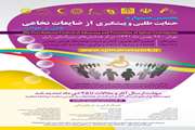 نخستین جشنواره ملی حمایت طلبی و پیشگیری از ضایعات نخاعی ناشی از حوادث چهارشنبه 25 بهمن 1391برگزار می شود