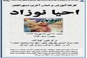 کارگاه آموزشی احیا نوزاد در مرکز طبی کودکان برگزار می شود