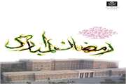 ضیافت انس با قرآن همراه با افطاری در بیمارستان امام خمینی (ره)