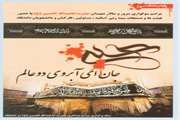 مراسم سوگواری سرور و سالار شهیدان حضرت اباعبدالله الحسین(ع) در پردیسه شهید همت برگزار می شود