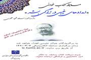مسابقه کتابخوانی جهت دانشجویان، اساتید و کارکنان پردیس بین الملل دانشگاه