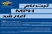 پایان آذرماه، آخرین مهلت ثبت نام در دوره  MPH