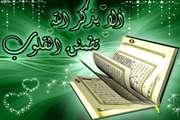 محفل انس با قرآن کریم بیمارستان بهارلو برگزار خواهد شد