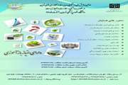 برگزاری اولین همایش ملی دانشجویی مدیریت و فناوری های نوین در علوم بهداشتی سلامت و محیط زیست