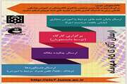 فراخوان دانشجویان به شرکت در بخشهای دانشجویی هفتمین همایش کشوری یادگیری الکترونیکی در علوم پزشکی