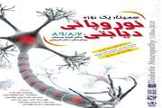 برگزاری سمینار یک روزه نوروپاتی دیابتی در پژوهشکده علوم غدد