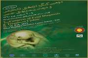 دومین کنگره تازه‌های تشخیص و درمان بیماریهای جنین اسفندماه برگزار می‌شود