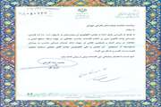 تقدیر مدیرکل امور حفاظت در برابر اشعه کشور از بیمارستان فارابی