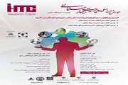 همایش بین‌المللی مدیریت بیمارستانی خردادماه برگزار می‌شود