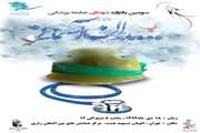 سومین یادواره شهدای جامعه پزشکی برگزار می شود