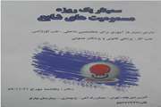 2 روز تا زمان برگزاری سمینار مسمومین فرصت باقیست