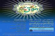 برگزاری همایش اخلاق کاربردی حرفه ای در دانشگاه علوم پزشکی گلستان