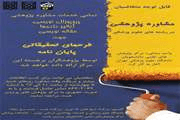 واحد مشاوره مرکز پژوهش های علمی دانشجویان دانشگاه آغاز به کار کرد
