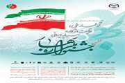 فراخوان ششمین جشنواره ملی بهار با عنوان تولید ملی حمایت از کار و سرمایه ایرانی