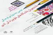 دومین جشنواره ی فرهنگی دانشجویان دانشگاه های علوم پزشکی سراسر کشور برگزار خواهد شد