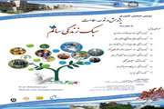 سومین همایش کشوری پژوهش در توسعه سلامت با محوریت سبک زندگی سالم برگزار می شود