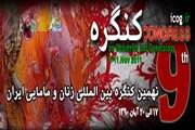 دکتر مهدی‌زاده هدف از برگزاری نهمین کنگره بین المللی زنان و مامامایی ایران را تبادل دانش و به روز کردن اطلاعات پزشکان ایرانی و خارجی عنوان کرد