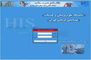 کلاس آموزشی استفاده بهینه از سیستم HIS در بیمارستان بهارلو برگزار شد