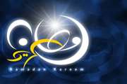 از فرمایشات امیرالمومنین علی (ع) درباره روزه