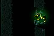 معرفی سه پایگاه تخصصی مرتبط با پیامبر اعظم (صلی الله علیه و آله و سلم)