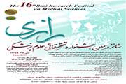 مرکز پژوهش‌های علمی دانشجویان برای چهارمین سال رتبه اول جشنواره رازی را کسب کرد