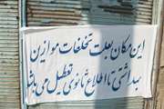 کشف و توقیف سه کارگاه غیر مجاز توسط شبکه بهداشت ری