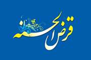 اعطا وام صندوق قرض الحسنه شبکه بهداشت شهرستان ری
