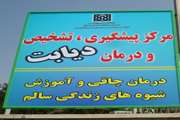 برگزاری جلسه هماهنگی پزشکان و کارشناسان مراکز مجری برنامه طرح غربالگری دیابت درشبکه بهداشت و درمان شهرستان ری