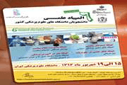 ششمین المپیاد علمی دانشجویان علوم پزشکی کشور برگزار می‌شود