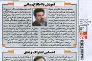 مصاحبه دکتر حسینی سده با همشهری محله 10 به مناسبت روز خبرنگار