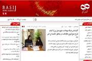 اخبار دانشگاه در رسانه/ انعکاس گسترده اخبار شبکه بهداشت شهرستان ری در خبرگزاری بسیج
