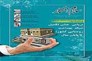 سومین شماره نشریه «سلام همکار» منتشر شد