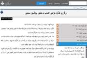 برگزاری کنگره جراحی اعصاب با حضور پروفسور سمیعی