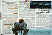 بازتاب همایش روز جهانی سالمند  مرکز بهداشت و درمان جنوب تهران در همشهری محله 17