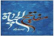 برگزاری مسابقه فرهنگی بر اساس کتاب مفاتیح الحیات در شبکه بهداشت و درمان شهرستان ری