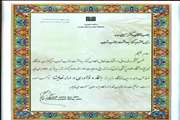 تقدیر مدیر روابط عمومی دانشگاه از شبکه بهداشت و درمان جنوب تهران برای کسب عنوان رتبه برتر  ابتکار و نوآوری در ارائه فعالیتهای نمایشگاه