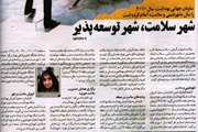 شهر سلامت، شهر توسعه پذیر عنوان خبری از شبکه بهداشت و درمان جنوب تهران در همشهری محله 17