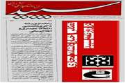 انعکاس اخبار دانشکده مجازی در روزنامه سپید / راه اندازی رشته دکتری تخصصی (PhD) کتابداری و اطلاع رسانی