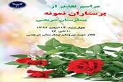 مراسم تقدیراز پرستاران نمونه سال 92 در بیمارستان شریعتی/چهارشنبه 14 اسفند