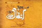 برگزاری کلاس تفسیر سوره انفال درشبکه بهداشت و درمان شهرستان ری